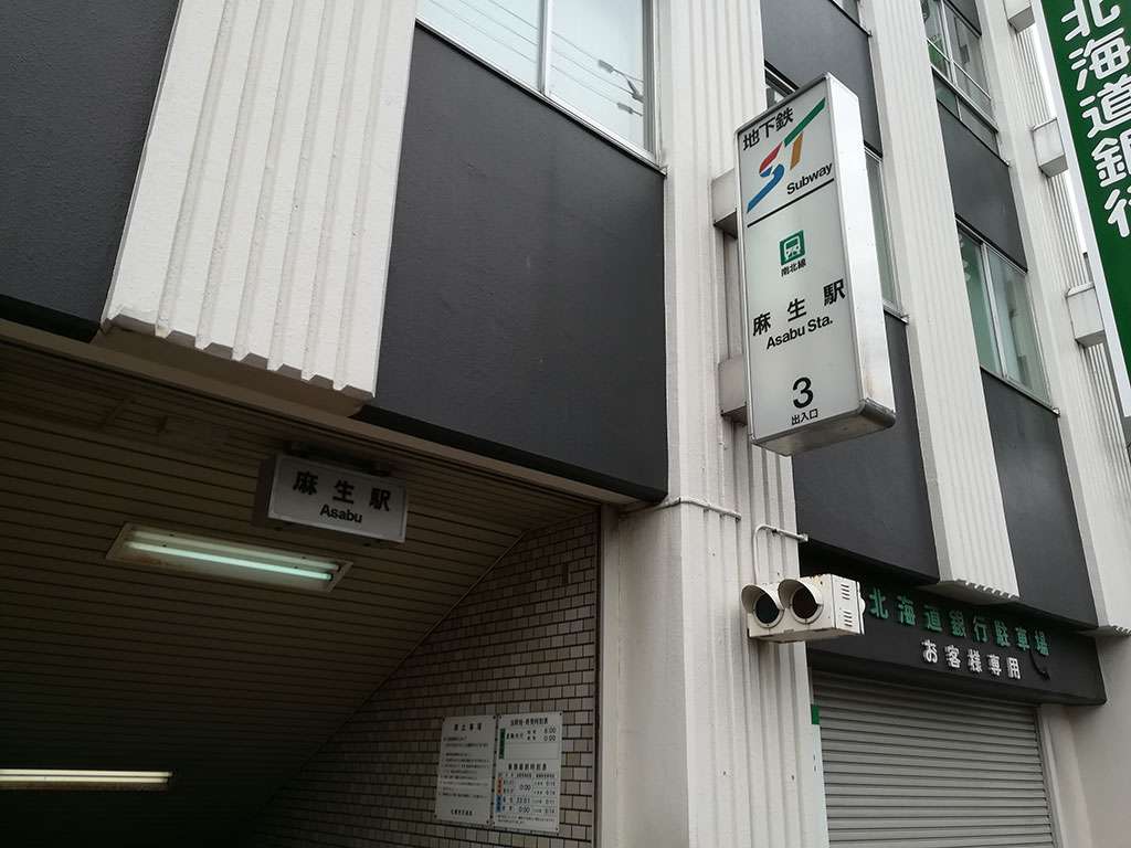 札幌で地下鉄と市電全線に乗車 後編 ハマトラまさと研究所