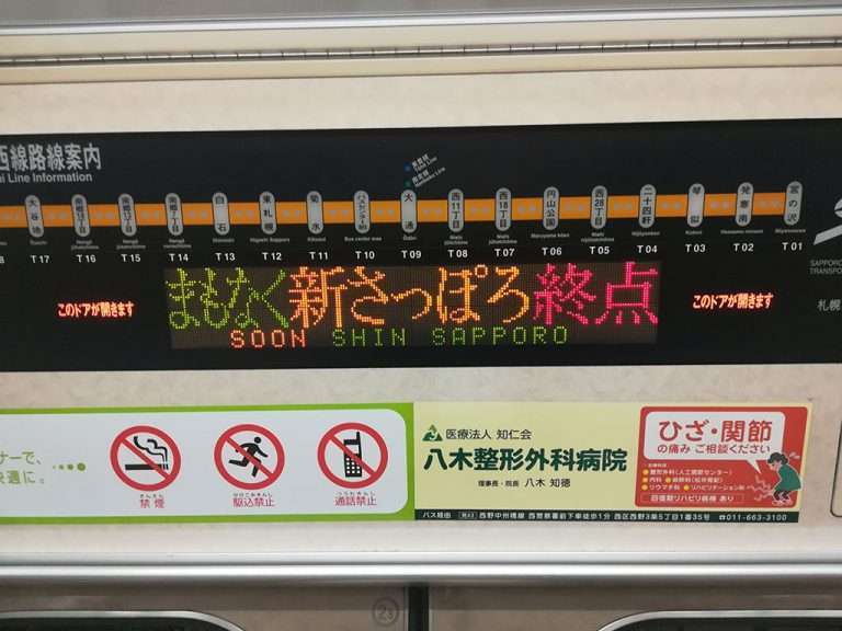 札幌で地下鉄と市電全線に乗車　後編