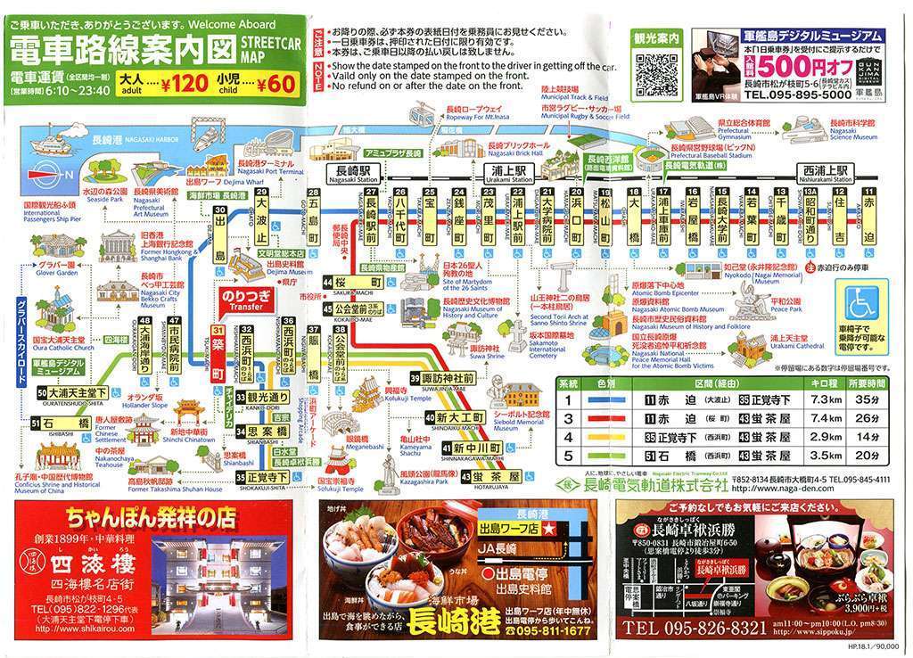 長崎電気軌道、一日乗車券 – ハマトラまさと研究所